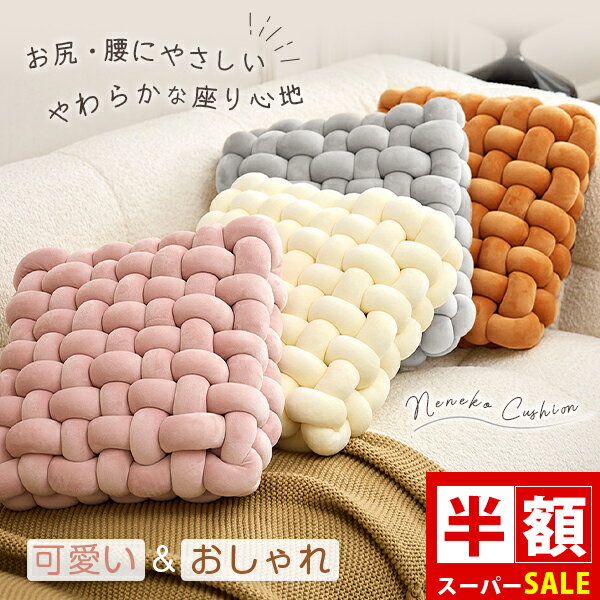 SS半額 クッション かわいい 座布団 かわいい クッション おしゃれ 北欧 クッション 座布団 おしゃれ ..