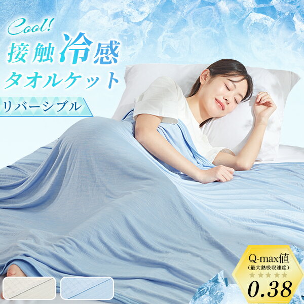 夏用毛布】ふわふわな触り心地で朝までぐっすり!快適に眠れる 夏用毛布】ふわふわな触り心地で朝までぐっすり!快適に眠れる