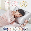 NENEKO シルク 枕カバー 髪 枕カバー シルク100% ヘアケア シルク 枕カバー 片面 枕カバー 43×63cm シルク 枕カバー 洗える シルク枕カバー シルクマクラカバー シルクまくらカバー