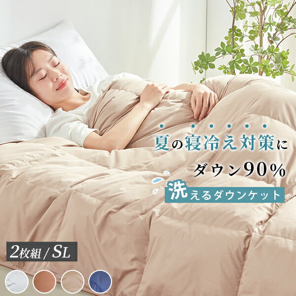 楽天市場】ダウンケット 2枚組の通販 楽天市場】ダウンケット 2枚組の通販