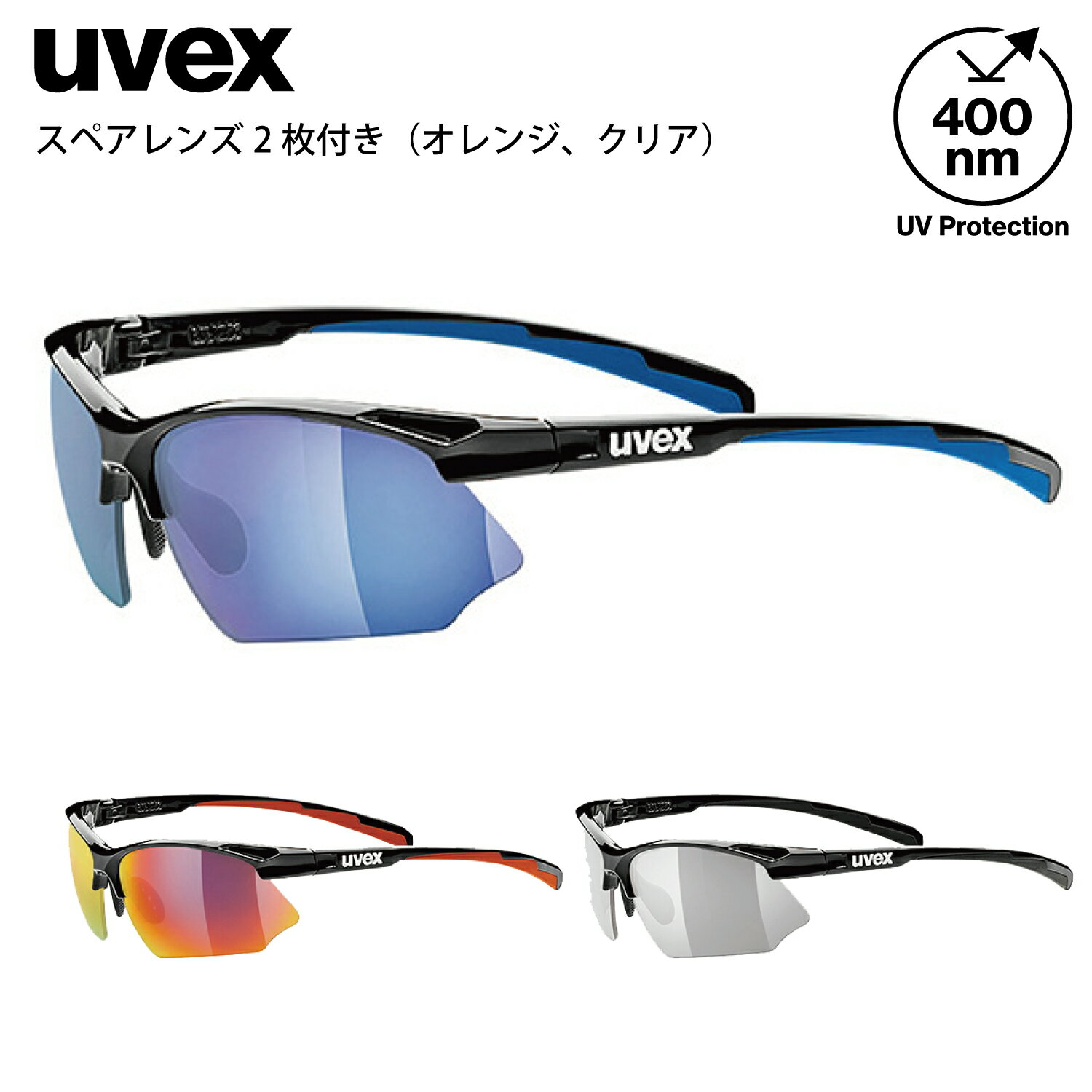 uvex ウベックス スポーツ サングラス UV400 ミラーレンズ スペアレンズ 2枚付き 軽量 sportstyle 802 全3色