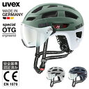 uvex ウベックス 自転車 ヘルメット 調光 バイザー付き LEDライト付属 CE認証 ドイツ製 finale visor V 全3色 2サイズ ユニセックス