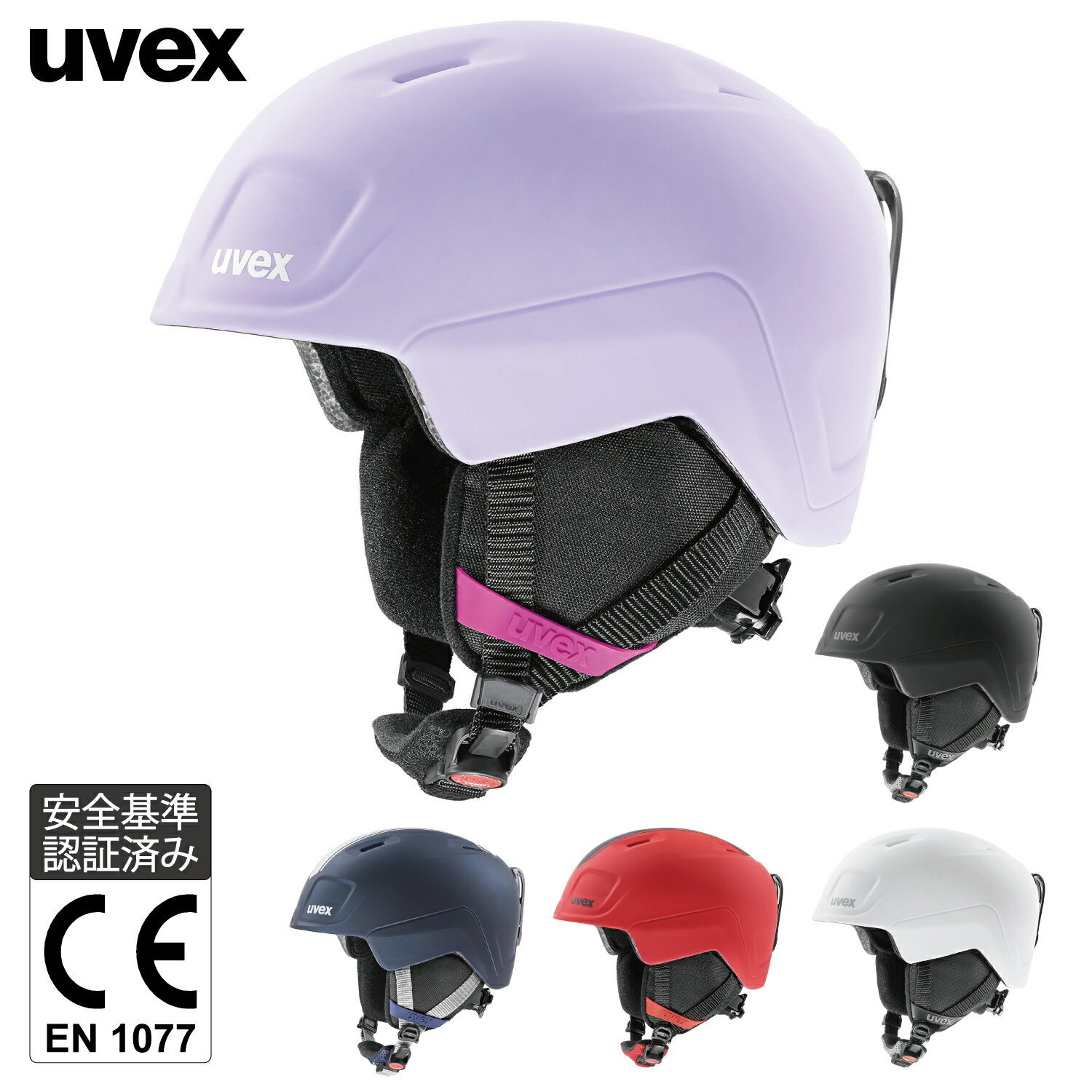 uvex ウベックス 子供用 スキー スノーボード ヘルメット マットカラー ダイヤル式サイズ調整 heyya pro サイズ 51-55cm 54-58cm