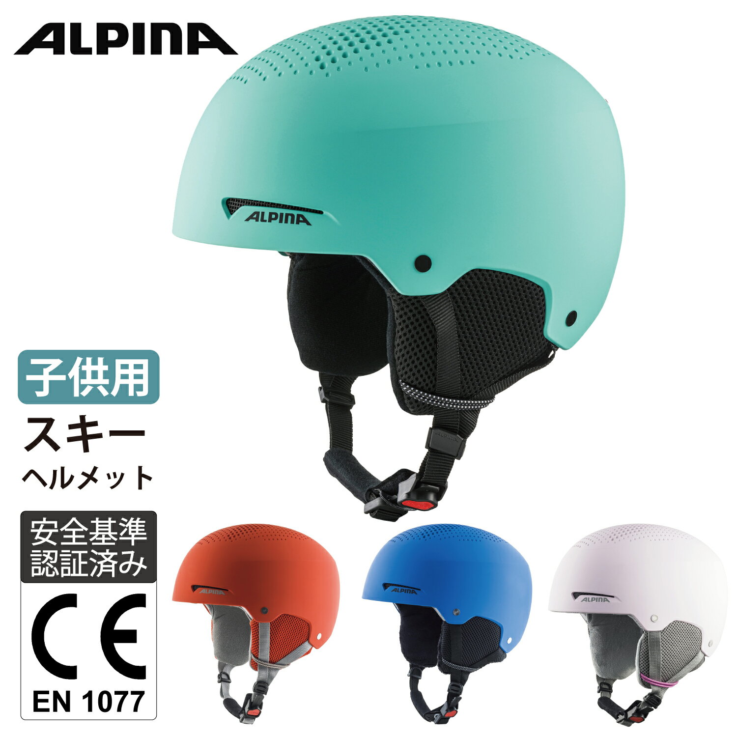 商品情報ブランドアルピナ（ALPINA）カラーターコイズマット、パンプキン/オレンジマット、ブルーマット、ライトローズマット、ブラックマット素材ABS/EPS/合成繊維内装素材EPS（発砲ポリスチレンフォーム）商品の重量51-55cm：530g54-58cm：620g原産国中国 メーカー希望小売価格はメーカーカタログに基づいて掲載しています。ALPINA アルピナ 子供用 スキー スノーボード ヘルメット マットカラー ダイヤル式 サイズ調整 ジュニア キッズ ZUPO 全4色 2サイズ 2023//2024 頑丈なシェルで大切な頭をしっかり保護外側は硬く内側はとても柔らかい、子供用のハードシェルヘルメットは、衝撃を受けたときにお子さまの大切な頭を保護します。ヘルメット内には衝撃吸収用EPS素材が用いられ、持ち運びする際のダメージからもヘルメットを守ります。ソフトな耳あて、保温性の高いネックガードにより、快適な着け心地を実現します。ベンチレーションシステムによってヘルメット内に空気を循環させることができ、ヘルメットの中が蒸し暑くなるような晴天下のスノーアクティビティも、心地よく過ごすことができます。この商品について・インナーシェルは、高度に膨らませた発泡スチレン樹脂素材からなり、この粒状素材により衝撃を吸収・減衰させます。・後頭部のダイヤルでそれぞれに頭のサイズに合わせて頭囲を調整できます。・あご紐のストラップは、ワンプッシュ操作により着脱が容易にできます。・好みの位置に合わせて、あご紐のまとめる位置を簡単に調整することができます。・シェルにある通気口は熱の蓄積を効率的に防ぎ、ヘルメットとゴーグルの快適なエアコンディションを提供します。 5