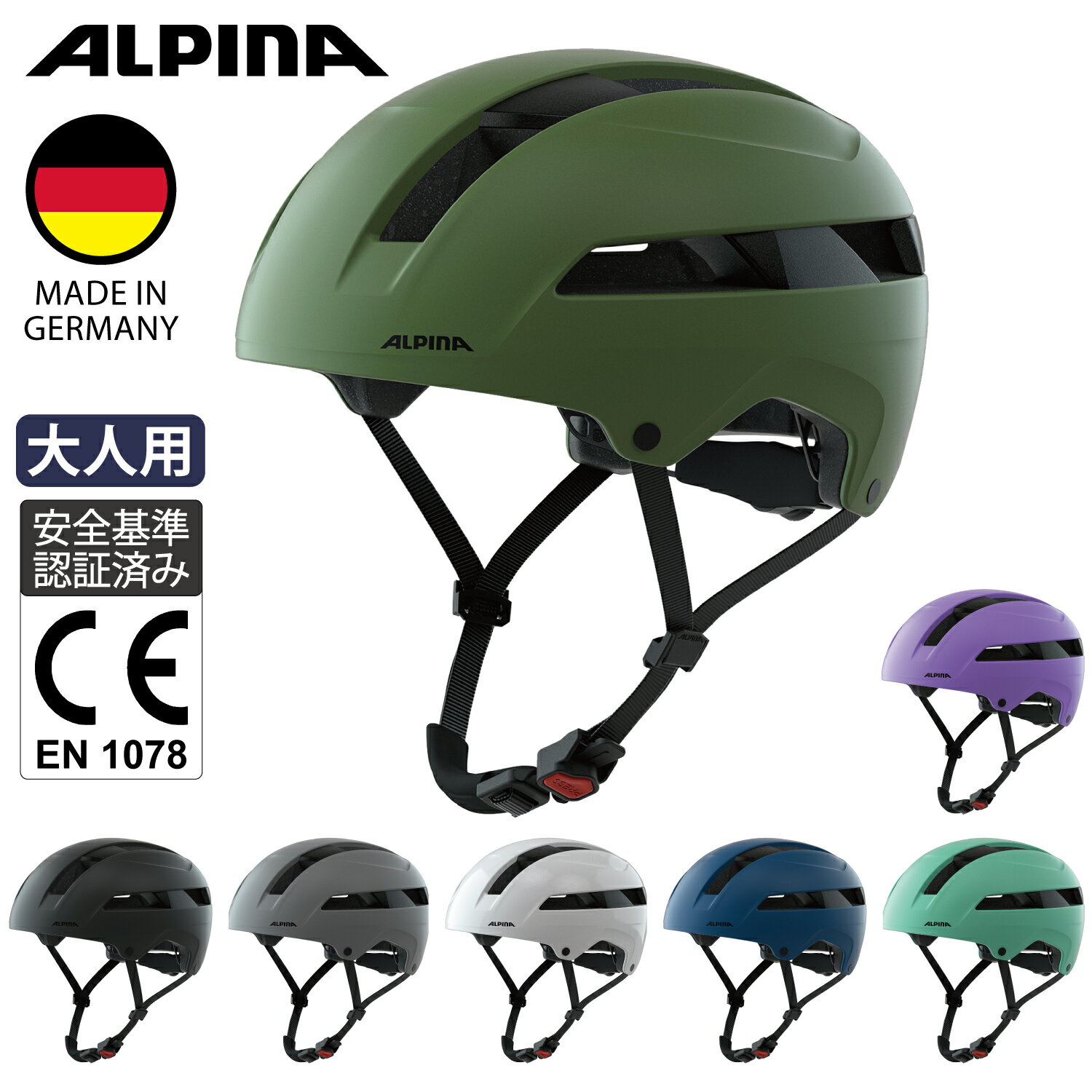 ALPINA アルピナ 自転車 ヘルメット ドイツ製 街乗り 通勤 通学 マットカラー CE認証 ユニセックス SOHO 全7色 3サイズ