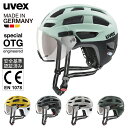 uvex ウベックス 自転車 ヘルメット バイザー付き LEDライト付属 CE認証 ドイツ製 finale visor 全4色 2サイズ ユニセックス