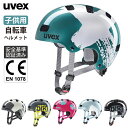 uvex ウベックス CE認証 自転車 ヘルメット ハードシェル サイズ調整 安全 kids 3 全5色 2サイズ S/M