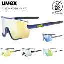 uvex ウベックス スポーツ サングラス メンズ UV400 ミラーレンズ くもり止め クリアレンズ付き ケース付き sportstyle 236 全5色
