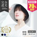 【先着限定クーポン利用で70%OFF】エレガントハット UVカット率100% 完全遮光 日焼け防止 日除け帽子 帽子 レディース 紫外線 ハット uv uvカッ...