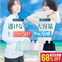 【先着20%OFFクーポン利用で☆最安1584円〜】 透けない UVラッシュガード ポケット大容量 接触冷感 UVパーカー レディース UVカット UPF50+...