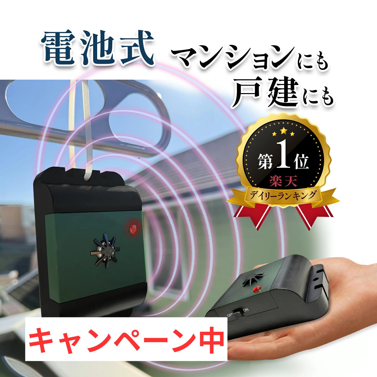 ISOTRONIC 鳥よけ カラスよけ 鳩よけ 鳩 防水 超音波 鳥 超音波撃退器 撃退 電池式 ベランダ どこでも 設置 吊るせる 有効範囲 40平方メートル...