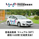 普通自動車免許 マニュアル車 MT車 ※準シーズンB入校限定 合宿免許愛媛県西予市