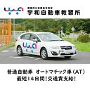 普通自動車免許 オートマチック車 AT車 ※準シーズンA入校限定 合宿免許愛媛県西予市