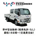 準中型自動車(既得免許なし)　※準シーズンC入校限定　合宿免許愛媛県西予市