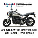 大型二輪車MT（既得免許：普通車） ※オフシーズン入校限定 合宿免許愛媛県西予市