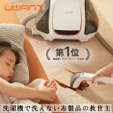 新生活応援3,500円OFF【 UWANT 公式】B100 S ユワント リンサー 布製品 洗濯機 クリーナー カーペット洗浄機 大掃除 絨毯 カーペット クリーニング リンサー 掃除機 バキュームクリーナー スポットクリーナー ラグ ソファ 水掃除 車内 水で洗う カーペットクリーナー