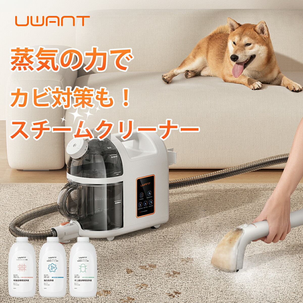 母の日 応援13％OFF【 UWANT 公式】B200 ユワント スチームリンサー洗浄機 リンサー 布製品 クリーナー 絨毯 クリーニング リンサー バキュームクリーナー スポットクリーナー ラグ ソファ ク…