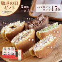 【早割クーポン有り】噂の生どら バラエティ 15個セット どら焼き 敬老の日 どらやき ギフト お取り寄せスイーツ 和菓子 スイーツ 生どら焼き お中元 抹茶 チョコ 高級 有名 詰め合わせ 送料無料 贈り物 贈答用 内祝い お礼 お祝い 個包装 冷凍 生クリームどら焼き
