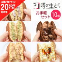 【20%OFFクーポン 5/9 20時〜】噂の生どら お手軽 10個セット どら焼き ギフト 生どら焼き スイーツ 母の日 どらやき 小倉 抹茶 珈琲 チョコ ...