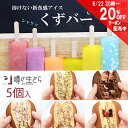【20%OFFクーポン 6/22 20時~】くずバー 噂の生どら セット どら焼き お中元 ギフト 松葉屋 島根 スイーツ 生どら お菓子 お取り寄せ 冷凍 送料無料 葛餅 アイスバー アイスキャンディー プレゼント 贈り物 個包装 溶けない ご褒美 喜ばれる 食べ比べ 冷菓 夏 涼菓 父の日