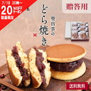 【20%OFFクーポン 7/19 20時~】奥出雲のどら焼き つぶあん 贈答用 6個 9個 お中元 松葉屋 どらやき スイーツ どら焼き 和菓子 ギフト 高級 有名 お取り寄せ 詰め合わせ 送料無料 プレゼント 贈り物 内祝い お礼 お祝い 喜ばれる 個包装 夏 父の日 母の日