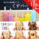 【10%OFFクーポン 7/19 20時~】くずバー 噂の生どら セット どら焼き お中元 ギフト 松葉屋 島根 スイーツ 生どら お菓子 お取り寄せ 冷凍 送料無料 葛餅 アイスバー アイスキャンディー プレゼント 贈り物 個包装 溶けない ご褒美 喜ばれる 食べ比べ 冷菓 夏 涼菓 父の日