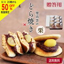 奥出雲のどら焼き 栗 贈答用 6個 9個 敬老の日 どらやき 松葉屋 どら焼き スイーツ 和菓子 ギフト 高級 有名 お取り寄せ 詰め合わせ 送料無料 プレゼント 贈り物 内祝い お礼 お祝い 喜ばれる 個包装 夏 お中元 スーパーセール