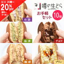 噂の生どら お手軽 10個セット どら焼き 高級 ギフト 生どら焼き 敬老の日 どらやき スイーツ 小倉 抹茶 珈琲 チョコ プリン 和菓子 お取り寄せ 詰め合わせ お試し 自宅用 お買得 お祝い 喜ばれる 個包装 生クリームどら焼き アイス 夏 お歳暮 スーパーセール