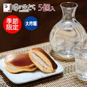 商品情報名称生菓子噂の生どら (大吟醸) 5個セット原材料名【大吟醸】卵、小麦粉、砂糖、乳等を主要原料とする食品、酒粕、小豆、粉末油脂、牛乳、蜂蜜、水飴、味醂、醤油、日本酒、寒天/トレハロース、軟化剤、膨張剤、クロレラエキス、香料（一部に卵・小麦・大豆・乳成分を含む）内容量【噂の生どら】大吟醸　5個賞味期限製造日より冷凍で90日解凍後、冷蔵で5日間保存方法冷凍で保存してください。製造者(有)松葉屋島根県仁多郡奥出雲町下横田128-25備考クール(冷凍)便のお届けとなります。ご用途【内祝い・お返し・お祝い】出産内祝い 結婚内祝い 新築内祝い 快気祝い 入学内祝い 結納返し 香典返し 引き出物 結婚式 引出物 法事 引出物 お礼 謝礼 御礼 お祝い返し 成人祝い 卒業祝い 結婚祝い 出産祝い 誕生祝い 初節句祝い 入学祝い 就職祝い 新築祝い 開店祝い 移転祝い 退職祝い 還暦祝い 古希祝い 喜寿祝い 米寿祝い 退院祝い 昇進祝い 栄転祝い 叙勲祝い【その他ギフト・法人向け】プレゼント お土産 手土産 プチギフト お見舞 ご挨拶 引越しの挨拶 誕生日 バースデー お取り寄せ 開店祝い 開業祝い 周年記念 記念品 お茶請け 菓子折り おもたせ 贈答品 挨拶回り 定年退職 転勤 来客 ご来場プレゼント ご成約記念 表彰 お父さん お母さん 兄弟 姉妹 子供 おばあちゃん おじいちゃん 奥さん 彼女 旦那さん 彼氏 友達 仲良し 先生 職場 先輩 後輩 同僚 取引先 お客様 20代 30代 40代 50代 60代 70代 80代【季節のギフト・ハレの日】1月 お年賀 正月 成人の日2月 節分 旧正月 バレンタインデー3月 ひな祭り ホワイトデー 春分の日 卒業 卒園 お花見 春休み4月 イースター 入学 就職 入社 新生活 新年度 春の行楽5月 ゴールデンウィーク こどもの日 母の日6月 父の日 7月 七夕 お中元 暑中見舞8月 夏休み 残暑見舞い お盆 帰省9月 敬老の日 シルバーウィーク10月 孫の日 運動会 学園祭 ブライダル ハロウィン11月 七五三 勤労感謝の日12月 お歳暮 クリスマス 大晦日 冬休み 寒中見舞い ※冷凍保存の商品の為、ご希望のご用途に対応できない場合もございます、予めご了承下さい。当店の「噂の生どら」は偶然の配合ミスから生まれたふわふわの生地で、松葉屋特製クリームをサンドした洋風どら焼きです。 季節限定の大吟醸生どらが5個入った箱入りギフトです。プレゼントにおやつに自分へのご褒美に、様々な用途にお使いください。 真心こめて作った生どらを、島根の奥出雲から冷凍でお届けします。生どらの賞味期限について