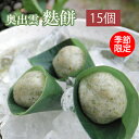 【10%OFFクーポン】麩餅 15個 和菓子 お中元 ギフト 松葉屋 島根 スイーツ 生どら 麩饅頭 麩まんじゅう お菓子 お取り寄せ 冷凍 送料無料 こしあん...