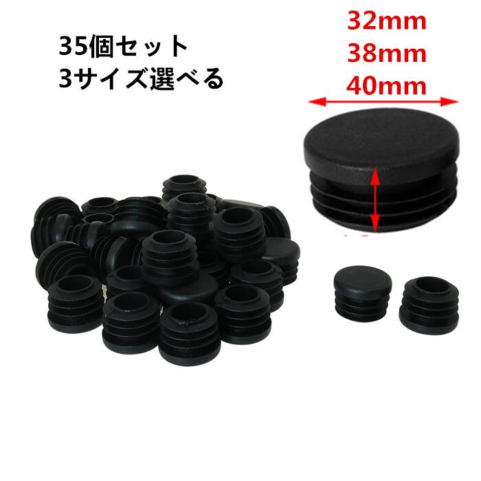 uxcell 椅子足キャップ 椅子脚カバー 直径32mm 38mm 40mm 35個セット イス 脚キャップ 椅子の足 椅子フットカバー 家具保護パッド ホーム用 家具用 滑り止め 床保護 キズ防止 騒音防止 インサートグライドエンドキャップカバーパッド プラスチック丸管 家具テーブル用 1