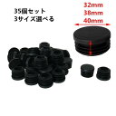 uxcell 椅子足キャップ 椅子脚カバー 直径32mm 38mm 40mm 35個セット イス 脚キャップ 椅子の足 椅子フットカバー 家具保護パッド ホーム用 家具用 滑り止め 床保護 キズ防止 騒音防止 インサートグライドエンドキャップカバーパッド プラスチック丸管 家具テーブル用