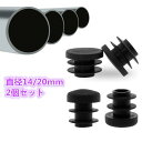 uxcell 椅子足キャップ 椅子脚カバー 直径14mm 20mm 2個セット イス 脚キャップ 椅子の足 椅子フットカバー 家具保護パッド ホーム用 家具用 滑り止め 床保護 キズ防止 騒音防止 パイプキャップ チューブリブ付きインサートプロテクター プラスチック ラウンド