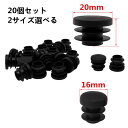 uxcell 椅子足キャップ 椅子脚カバー 直径16mm 20mm 20個セット イス 脚キャップ 椅子の足 椅子フットカバー 家具保護パッド ホーム用 家具用...