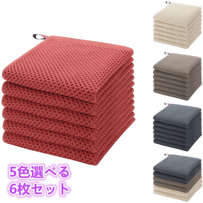 PiccoCasa キッチンクロス 5色選べる 6枚セット 32x32cm キッチンタオル ぞうきん ふきん 綿100％ 食器乾燥用 ワッフル織り ディッシュタオル 超軟質 吸収性速乾性 ディッシュクロスセット 吊り下げループ付き 掃除用品