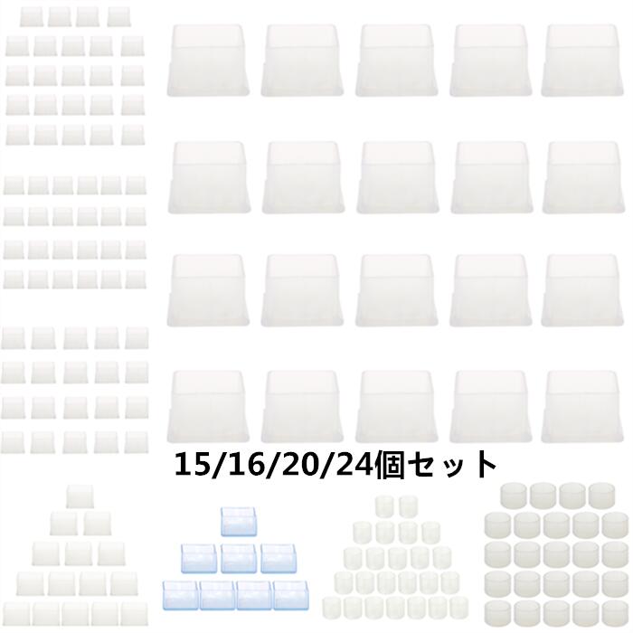 uxcell 椅子脚カバー 15/16/20/24個セット 内径38/40mm 幅x長さ 30x30mm 35x35mm 38x38mm 50x50mmなど PVC脚キャップ 矩形 円筒 ホワイト 透明 家具脚カバー ソファー エンドチップ フィートカバー 家具グライド フロアプロテクター ノイズ減らし スクラッチ防止