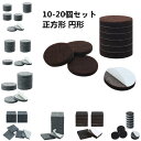 uxcell 椅子脚カバー 10-20個セット 直径19-32mm 長さ/幅20-25mm 厚さ5/8mm 正方形 円形 2色選べる 椅子足キャップ イス 足キ...