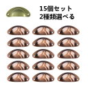 uxcell 取っ手 15個セット 2種類選べる 半月型 ビンカッププル ハンドル プル 40mm穴センター キャビネット 食器棚 引き出し ドレッサー用 ブロ...
