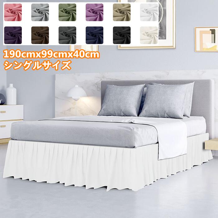 PiccoCasa ベッドスカート シングル 190cmx99cm フリル 40cm ベッドカバー  ...