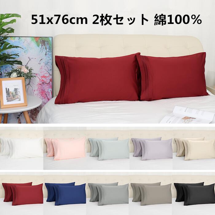 uxcell 枕カバー スタンダード51x76cm 2枚セット 10色選べる 綿100％刺?ピローケース 600スレッドカウントロング コットンピローケース ソフト＆シルキーサテン織り