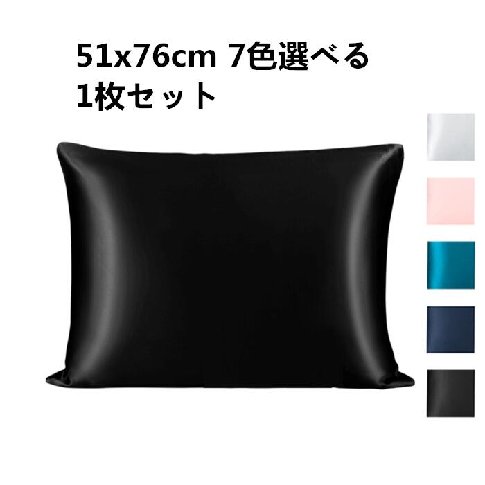 uxcell シルク枕カバー クイーン51x76cm 7色選べる 1枚セット 両面100％ピュアシルク 25匁 シルクピローケース 隠しジッパークロージャー付き スーパーソフトスリップカバー