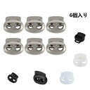 uxcell コードロック 紐止め 6個入り ストッパー コードロック 2穴 プラスチック 紐どめ コードストッパー 手芸