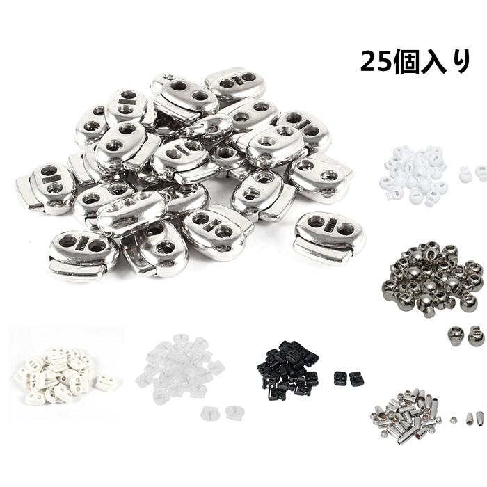uxcell コードロック 紐止め 25個入り ストッパー コードロック 2穴 プラスチック 紐どめ コードストッパー 手芸 コードエンド