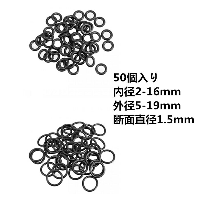 uxcell Oリング O-ガスケットゴム メトリックニトリル ニトリルラバーOリング ブラック 50個入り 内径2-16mm 外径5-19mm 断面直径1.5mm