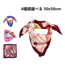 uxcell スカーフ 1枚セット 4種類選べる 50x50cm レディーススカーフ ネッカチーフ 正方形 スクエアスカーフ おしゃれ オフィス フォーマル 制...