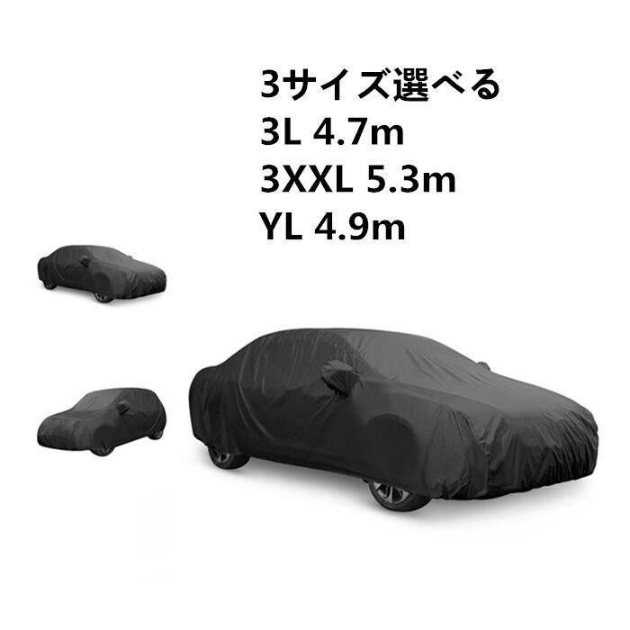 uxcell 車カバー カーカバー ボディーカバー 3サイズ選べる 3L 4.7m 3XXL 5.3m YL 4.9m 車用 弾性ヘム 防水防雪防塵 耐久性 通気性 戸外活動 ブラック