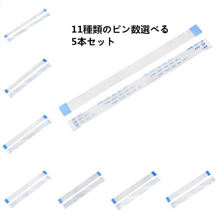 uxcell フレキシブルフラットケーブル 11種類のピン数選べる 5本セット Aタイプ PE 0.5mmピッチ 150mm FPC FFC 液晶テレビカーオーディオ用 DVDプレーヤー用 ノートパソコン用 18ピン 20ピン 22ピン 24ピン 25ピン 26ピン 28ピン 30ピン 32ピン 33ピン 34ピン