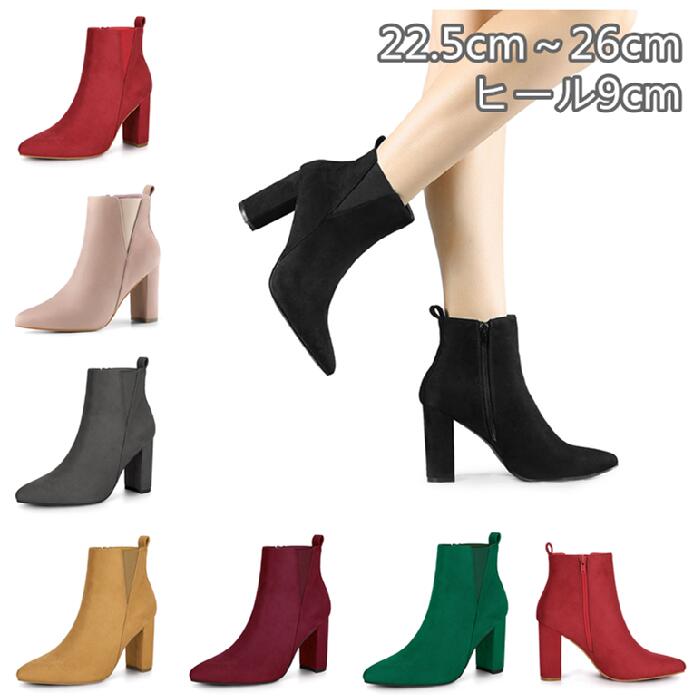 Allegra K ブーティ レディース ショートブーツ 22.5cm〜26cm ヒール9cm ハイヒール サイドゴアブーツ チャンキーヒール アンクルブーツ ...
