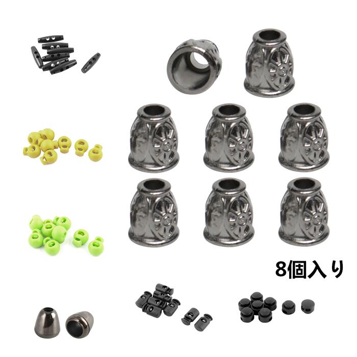 uxcell コードロック 紐止め 8個入り ストッパー コードロック 丸型 プラスチック 紐どめ コードストッパー 手芸 コードエンド ストッパー