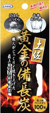 UYEKI 土佐 黄金の備長炭 最上級ウバメガシ100% 棒タイプ 約70g 2本セット [ 備長炭 炭 棒 消臭 ウバメガシ 不純物 カルキ 天然 ミネラル 土壌 炊飯器 ご飯 米 お茶 コーヒー ]